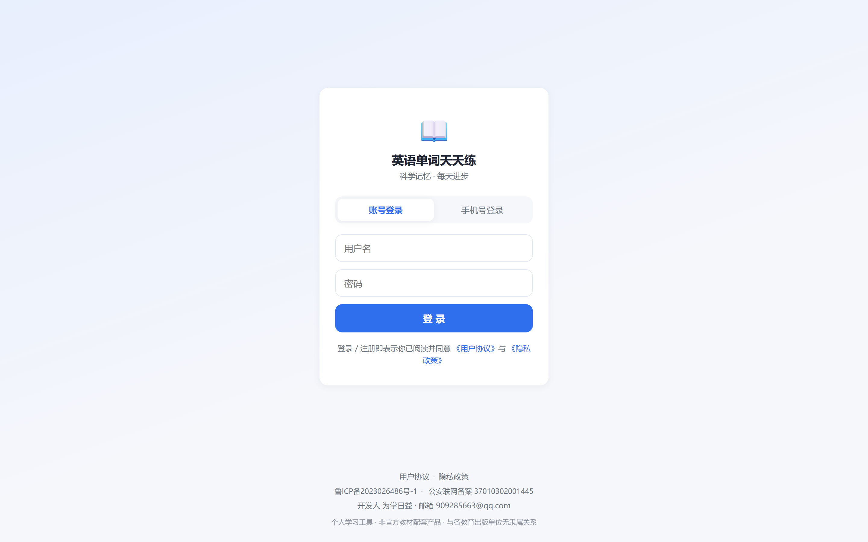 账号登录