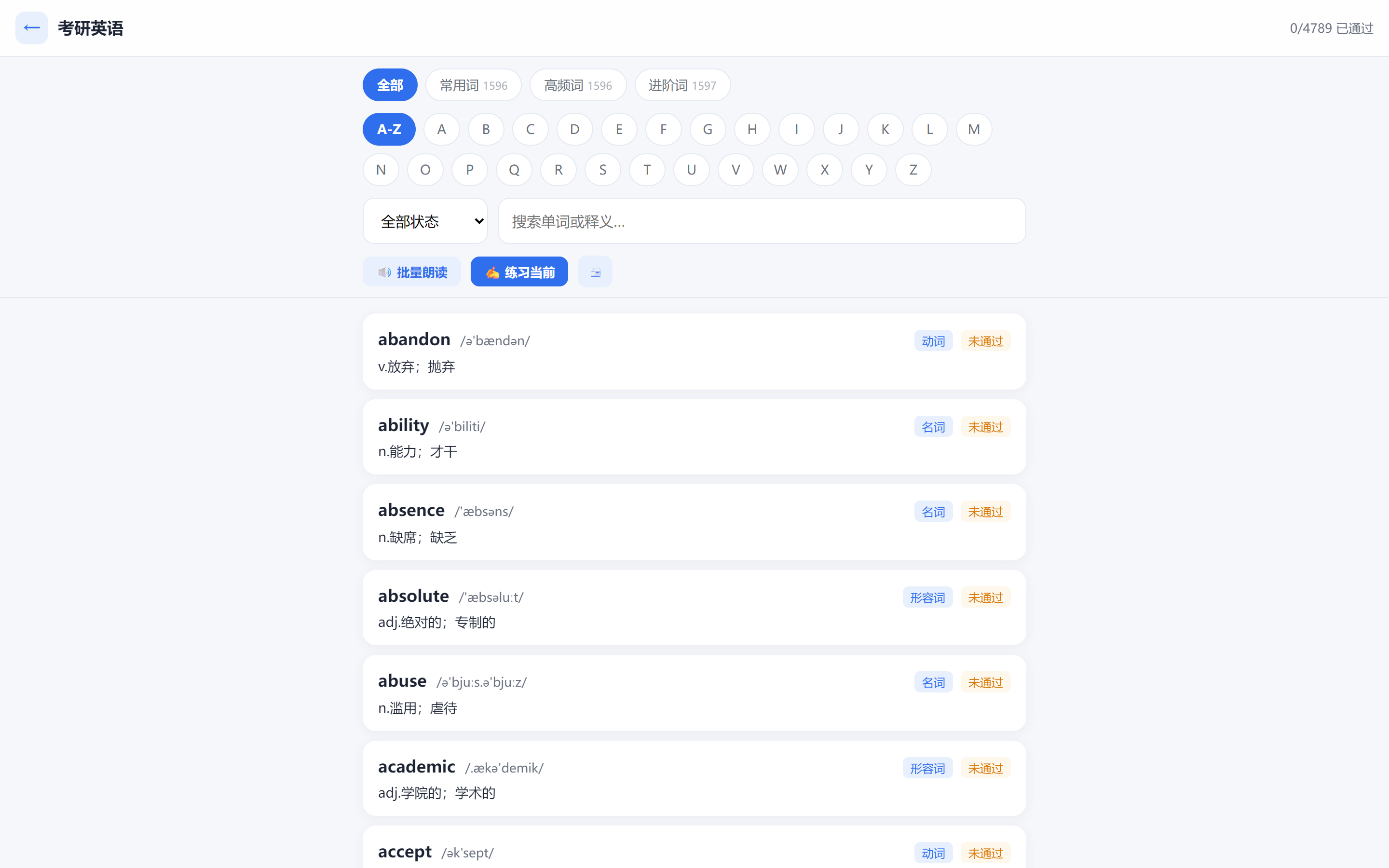 词库浏览-电脑端