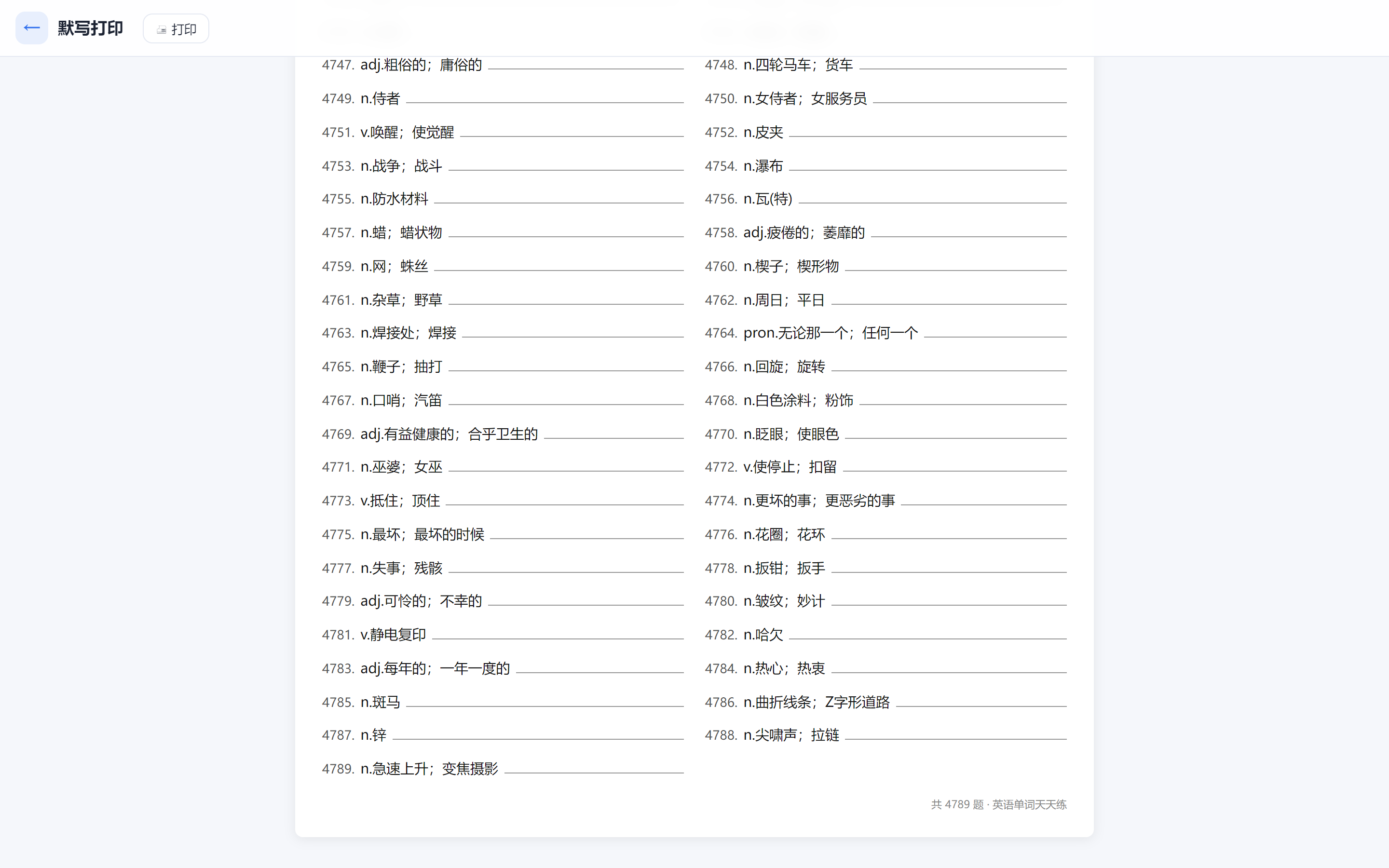 默写打印