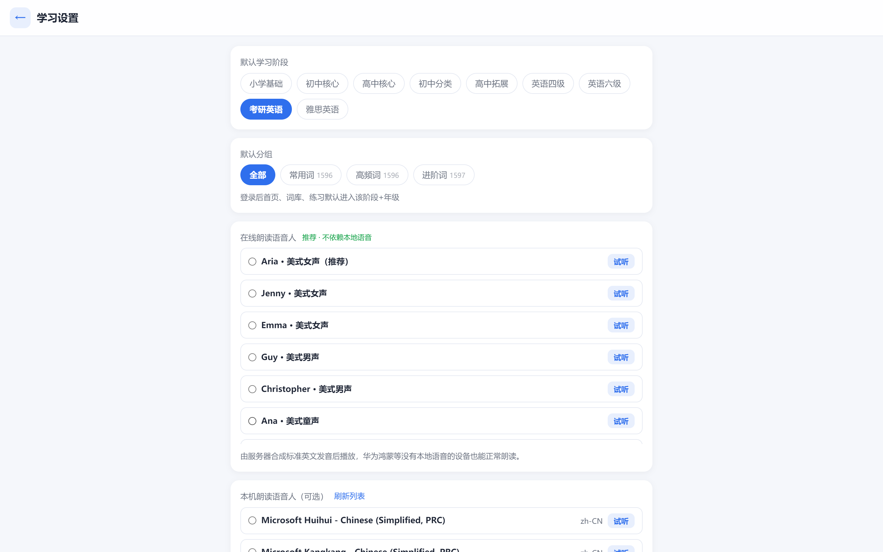 学习设置