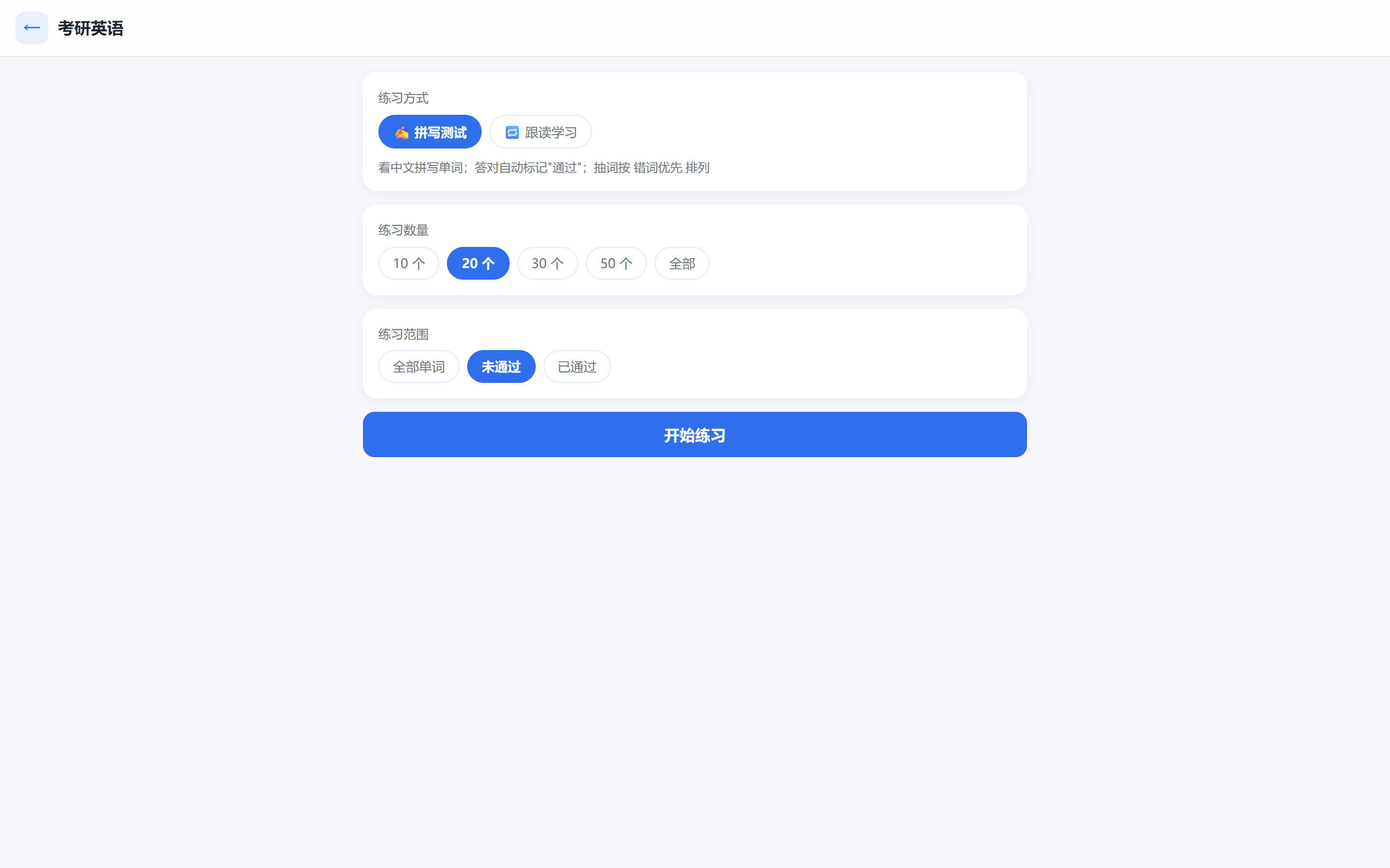 练习设置