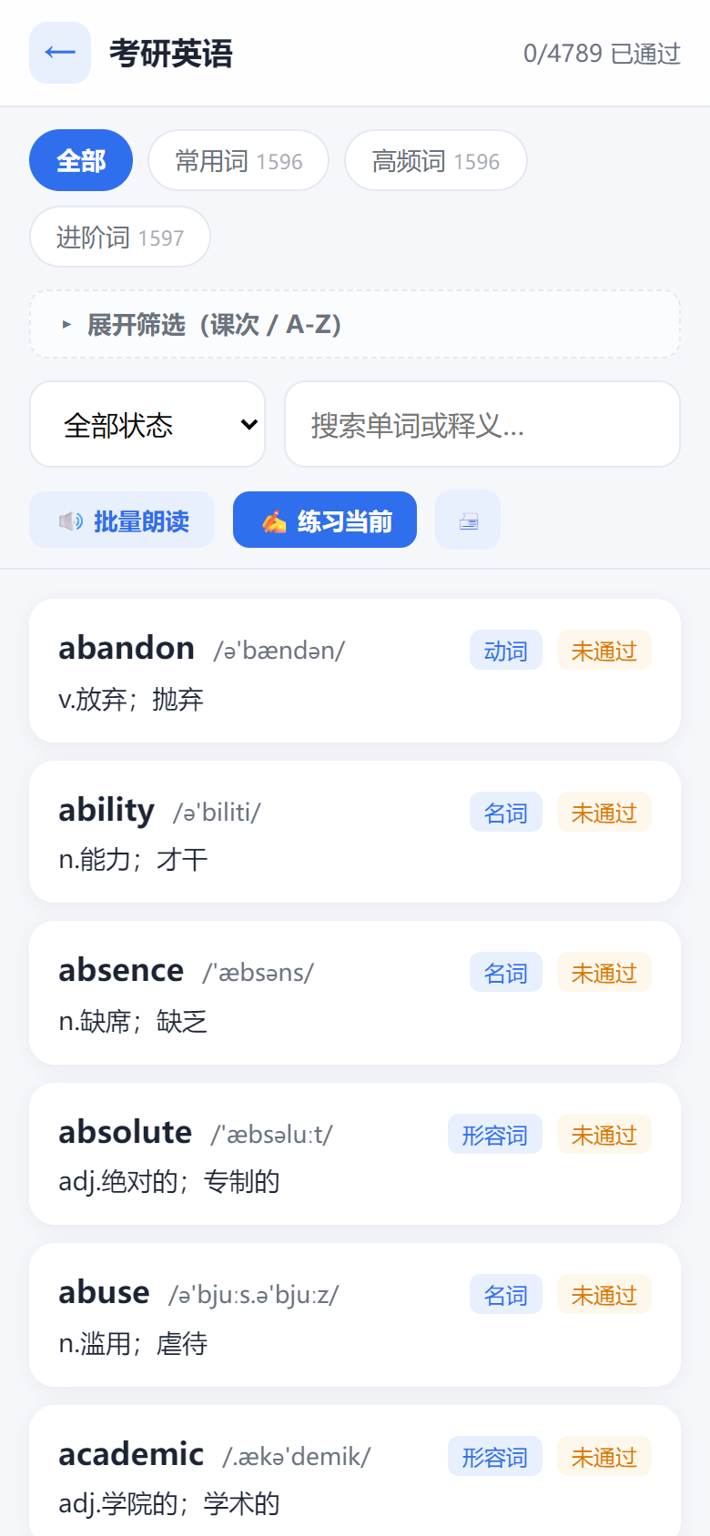 词库浏览-手机收起