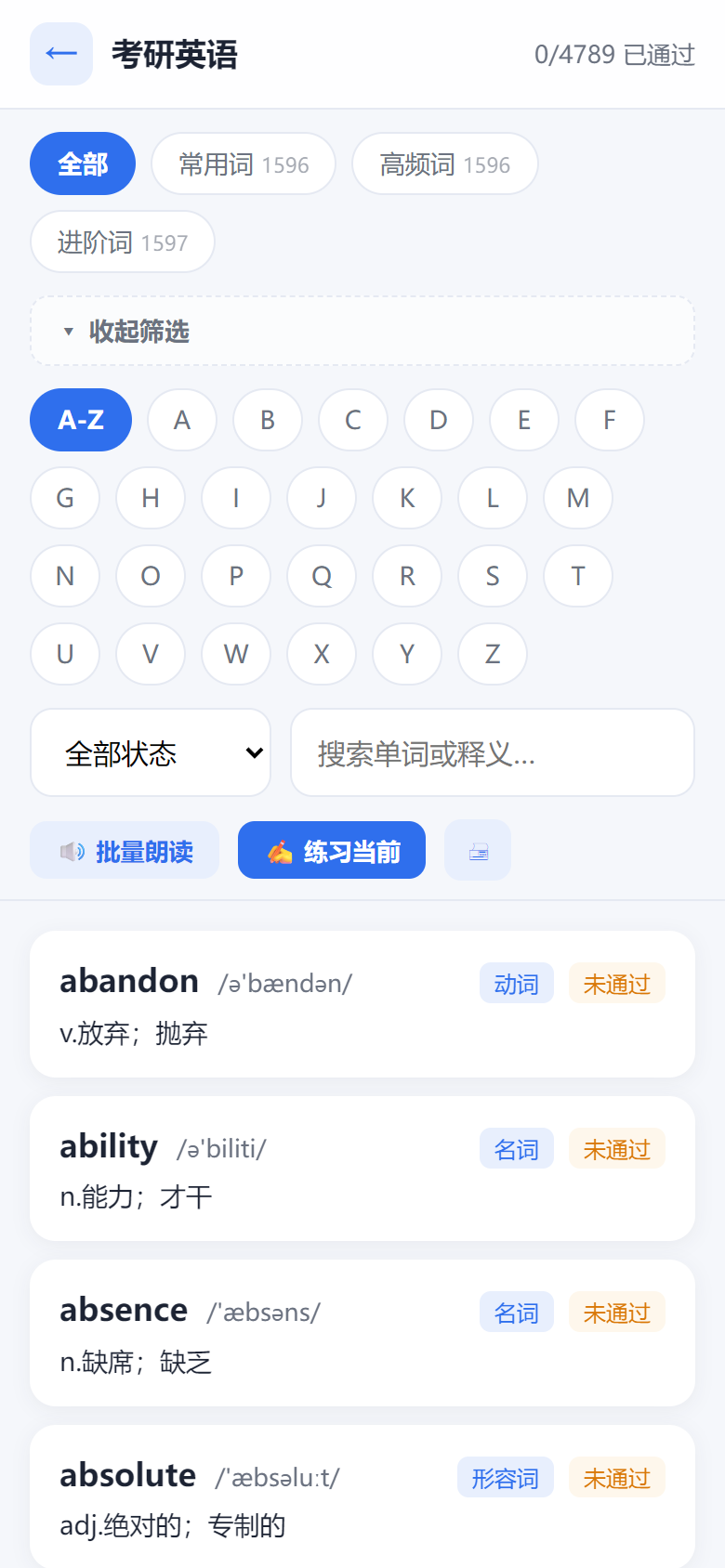词库浏览-手机展开