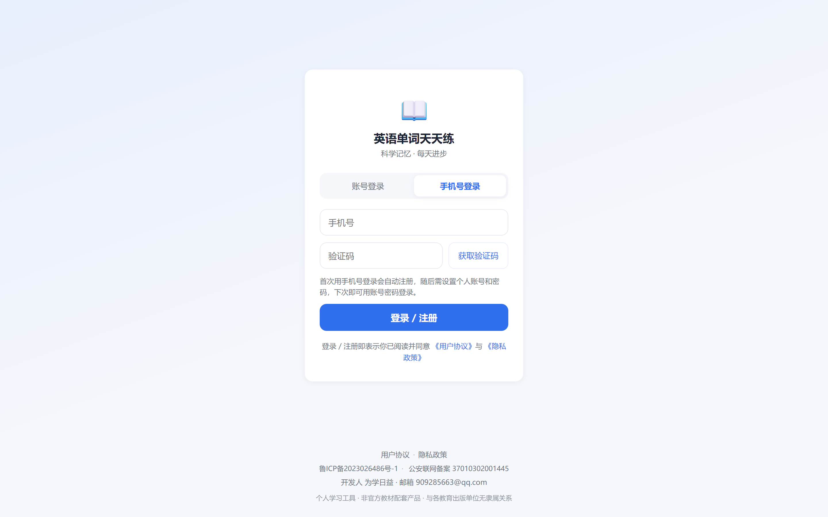 手机号登录